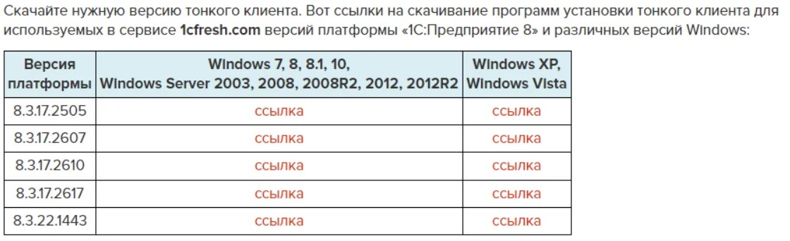 Установка тонкого клиента 1с фреш