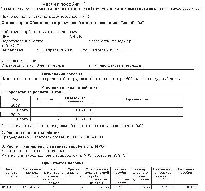 Образец протокола заседания комиссии по назначению пособий по временной нетрудоспособности