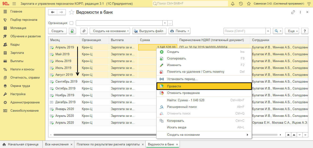 Перепроведение документов в 1с 8. Групповая обработка в 1с. 3. Распровести документ. Распроведена.