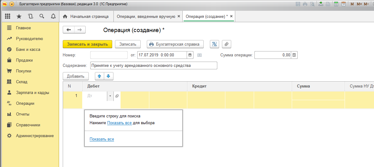 Какой счет основные средства в 1с. Арендованные основные средства счет. счет 001 арендованные основные средства. счет 01 основные средства. учет арендованных основных средств.