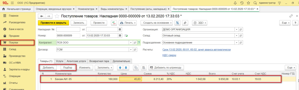 Топливная карта учет в бюджетном учреждении