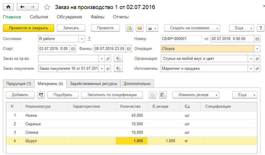 Списать спецодежду в 1с 8.3