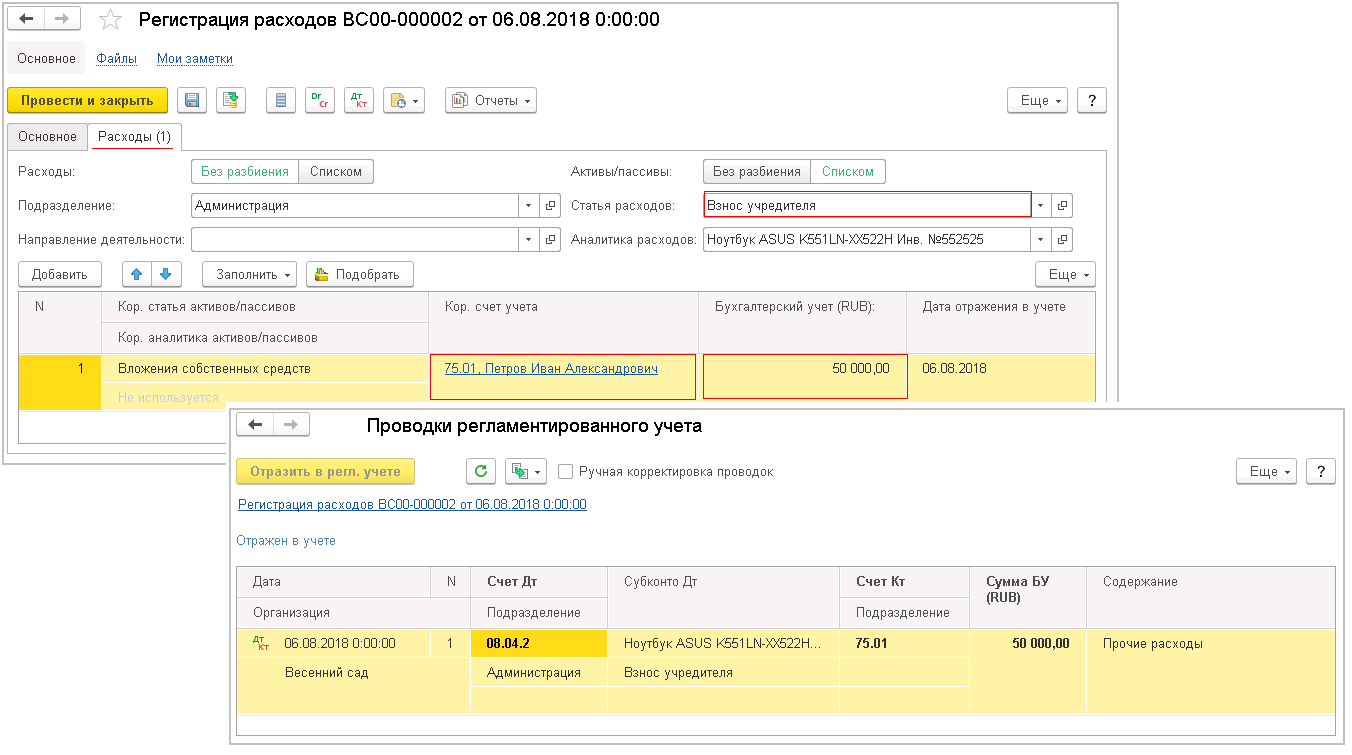 Уставный капитал: пошаговая инструкция и проводки в 1С 8.3