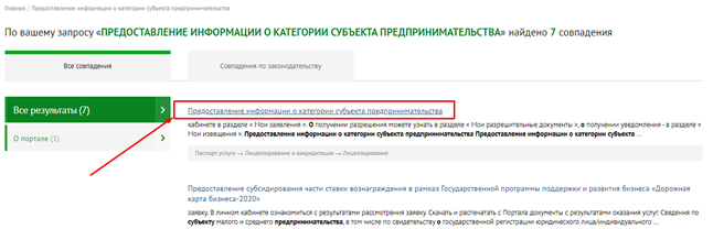 Субъект предпринимательства по инн. Справка о категории субъекта предпринимательства.